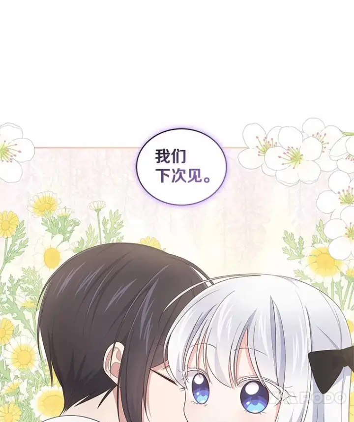 漫画《恶棍的宝贝女儿》28.回家第75张图