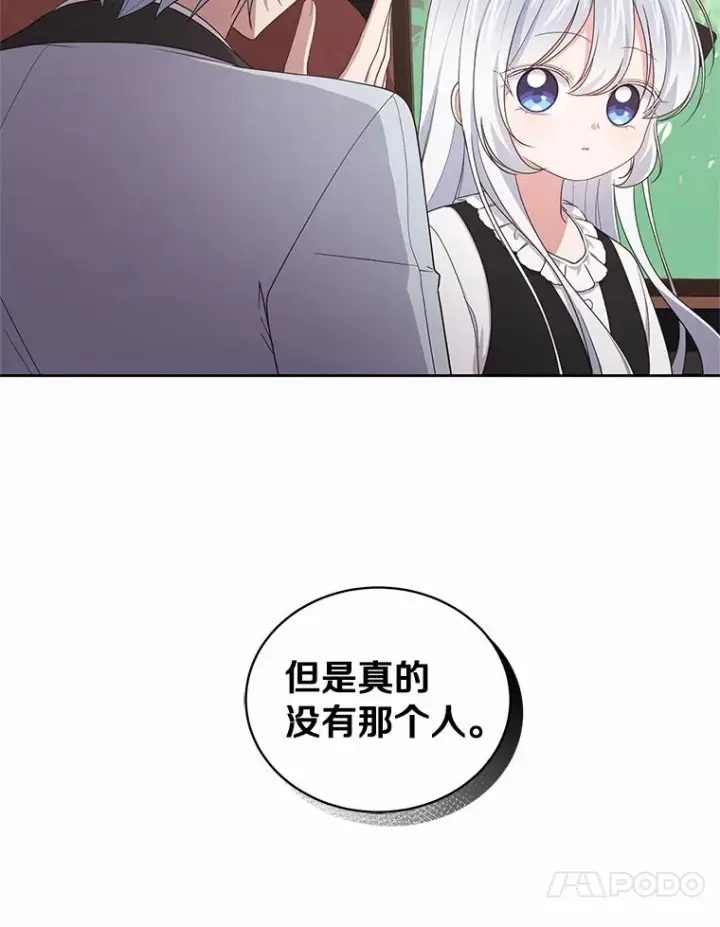 漫画《恶棍的宝贝女儿》28.回家第82张图