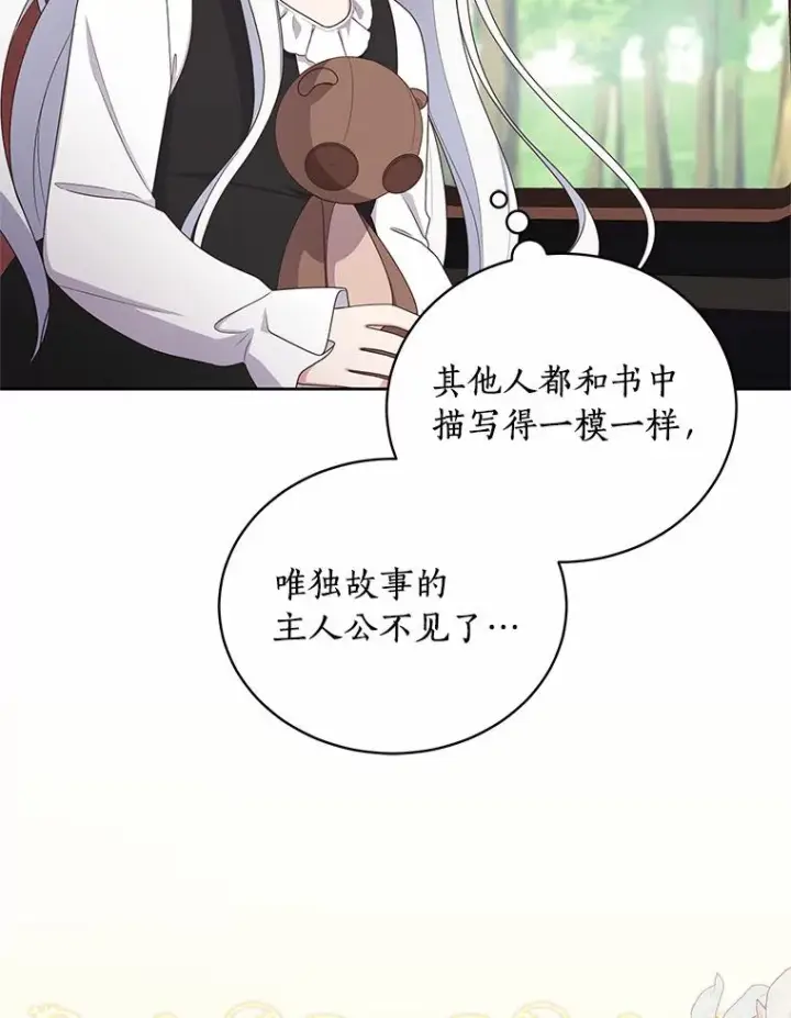 漫画《恶棍的宝贝女儿》28.回家第84张图