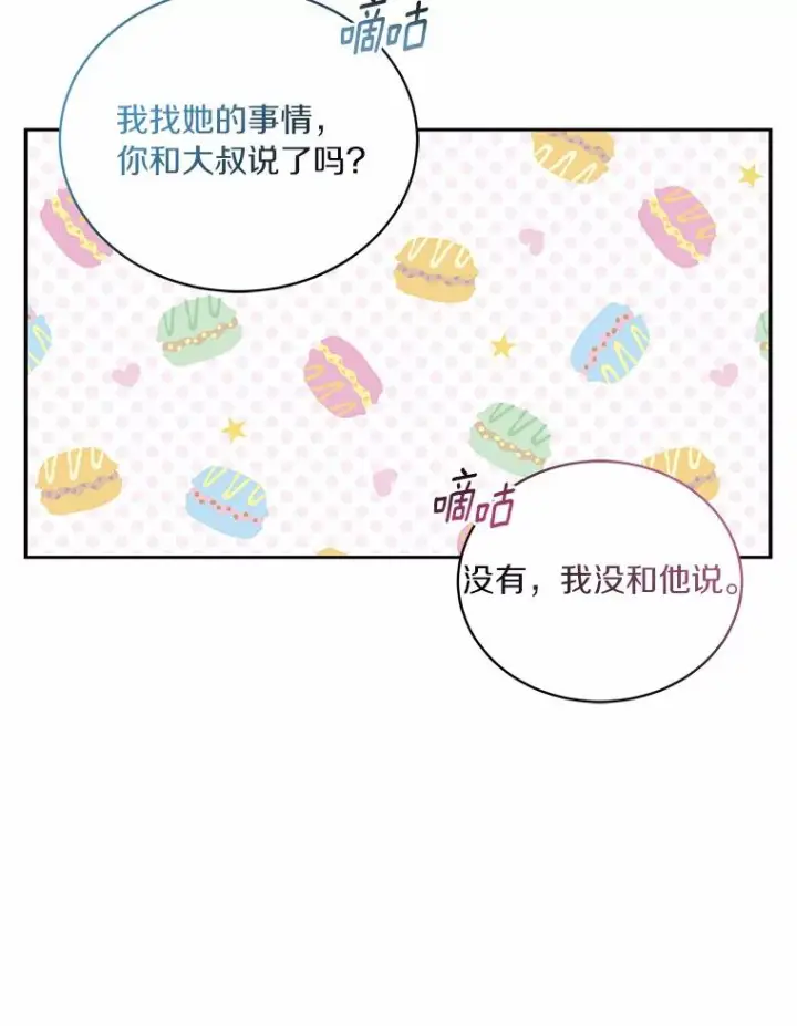 漫画《恶棍的宝贝女儿》28.回家第87张图