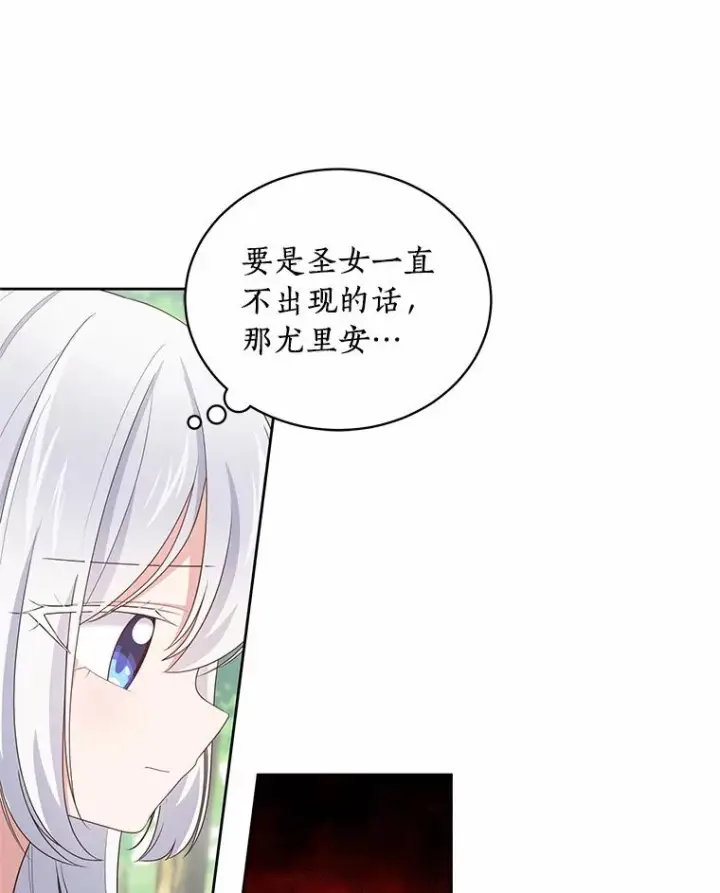 漫画《恶棍的宝贝女儿》28.回家第88张图