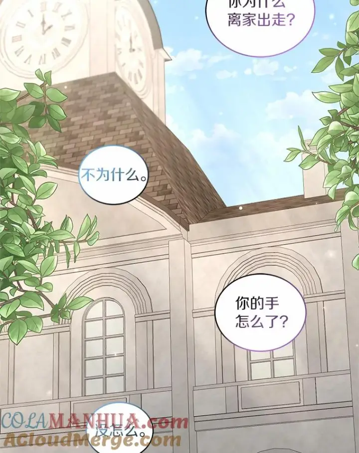 漫画《恶棍的宝贝女儿》28.回家第9张图