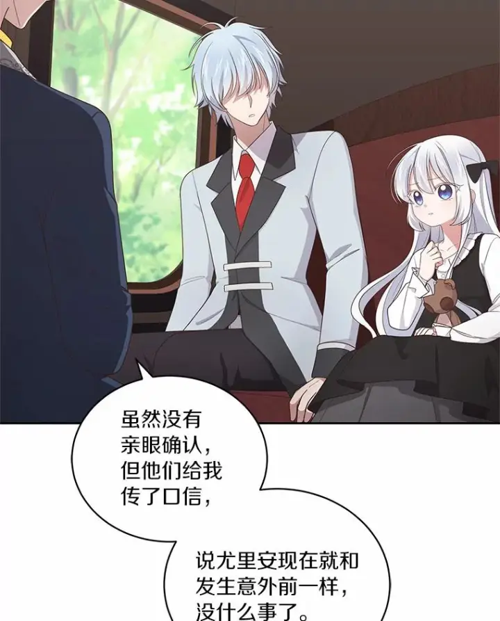 漫画《恶棍的宝贝女儿》28.回家第91张图