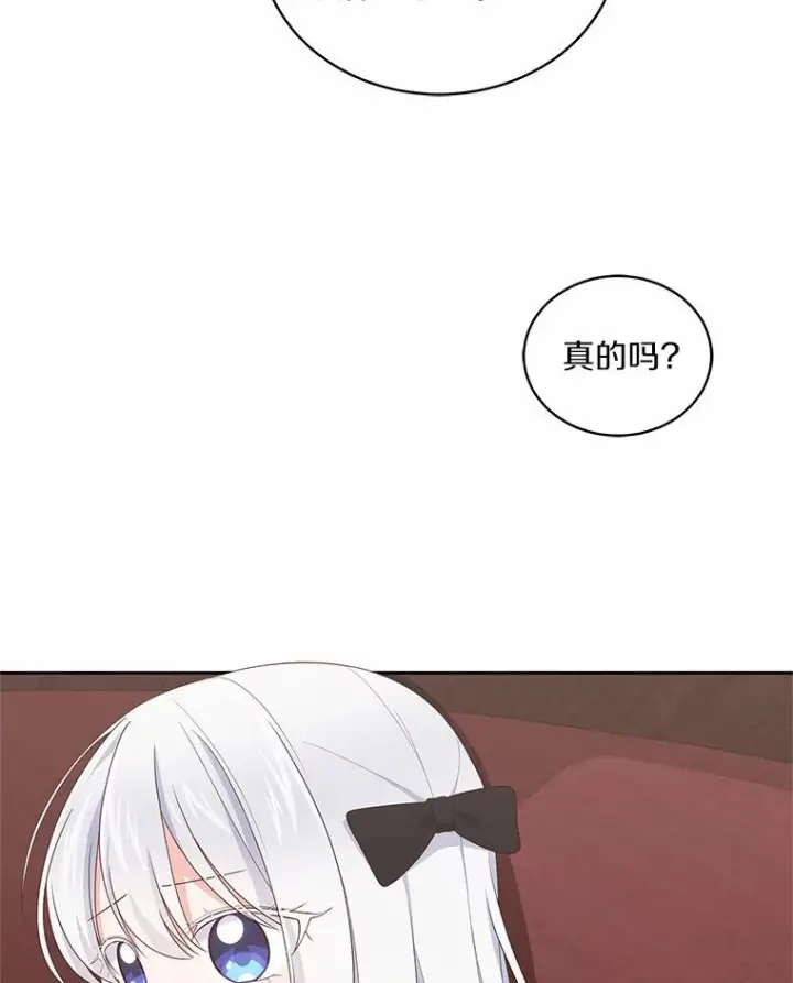 漫画《恶棍的宝贝女儿》28.回家第92张图