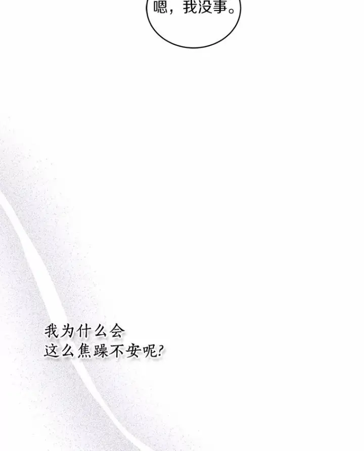 漫画《恶棍的宝贝女儿》28.回家第95张图