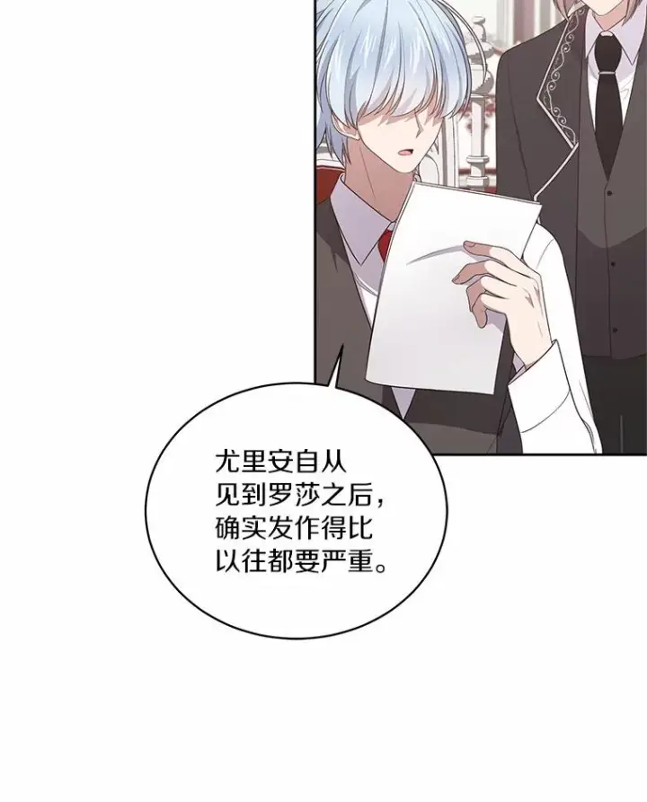 漫画《恶棍的宝贝女儿》29.抽血第11张图