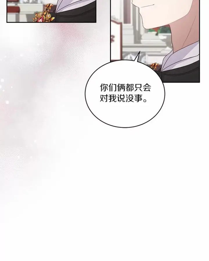 漫画《恶棍的宝贝女儿》29.抽血第16张图