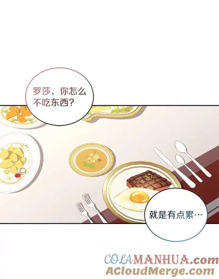 漫画《恶棍的宝贝女儿》29.抽血第17张图