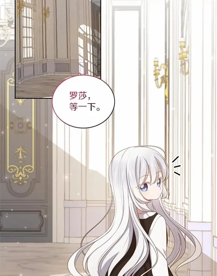 漫画《恶棍的宝贝女儿》29.抽血第20张图