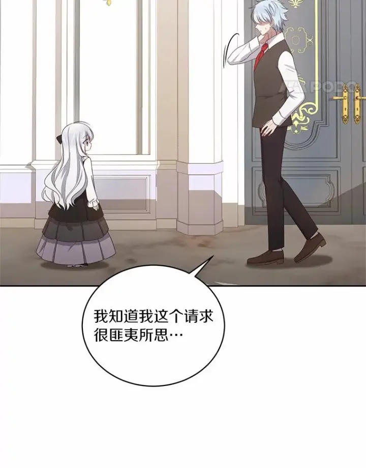 漫画《恶棍的宝贝女儿》29.抽血第22张图