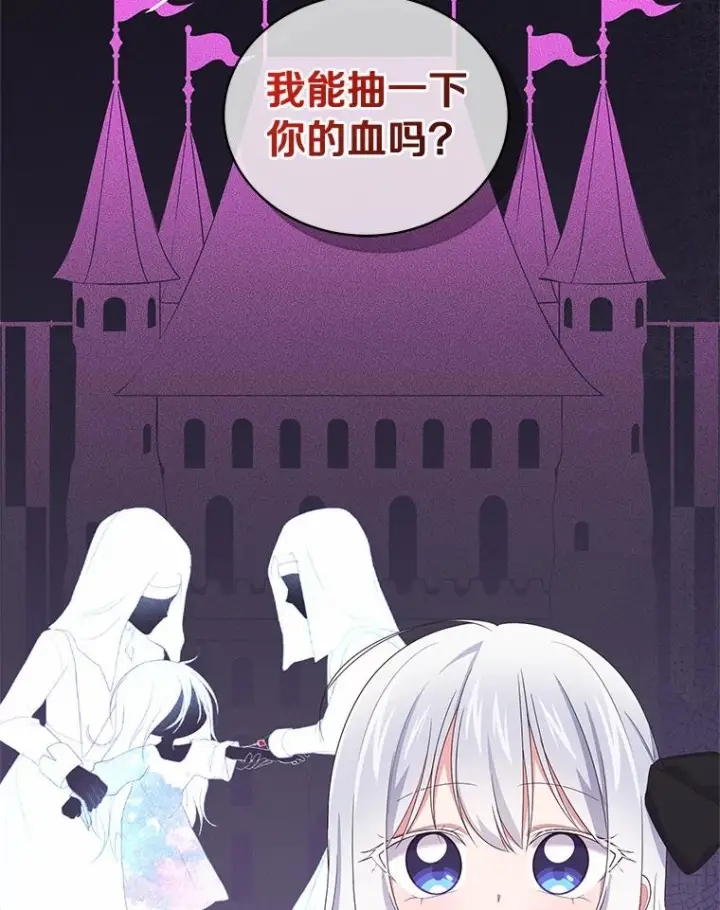 漫画《恶棍的宝贝女儿》29.抽血第24张图