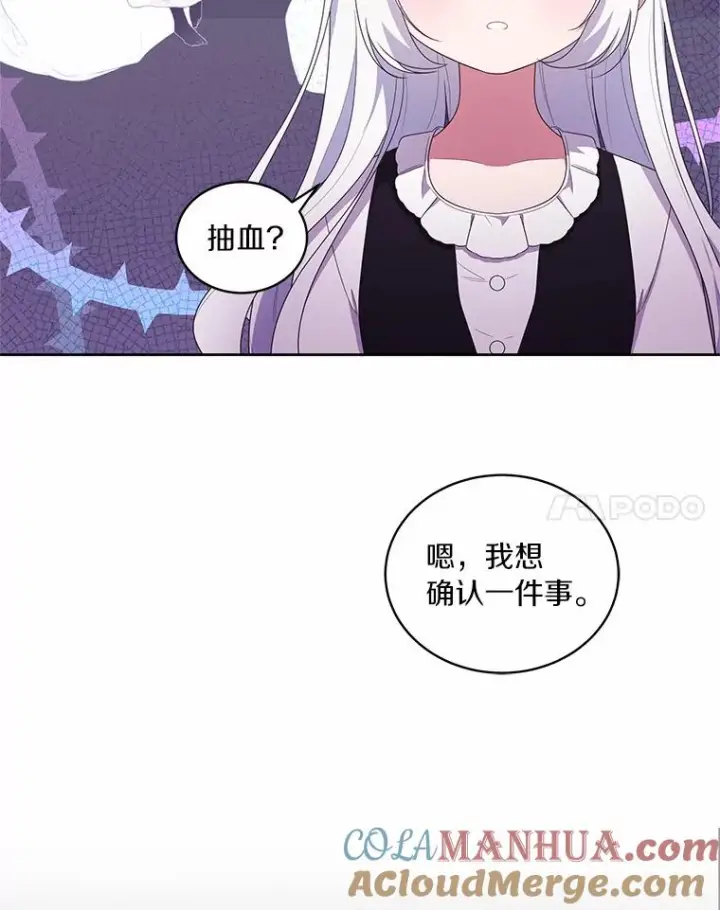 漫画《恶棍的宝贝女儿》29.抽血第25张图