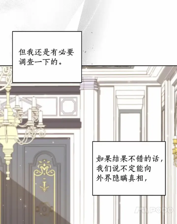 漫画《恶棍的宝贝女儿》29.抽血第28张图