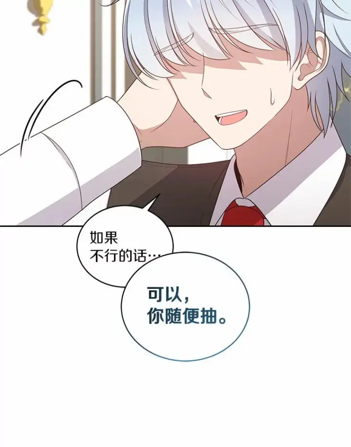 漫画《恶棍的宝贝女儿》29.抽血第31张图