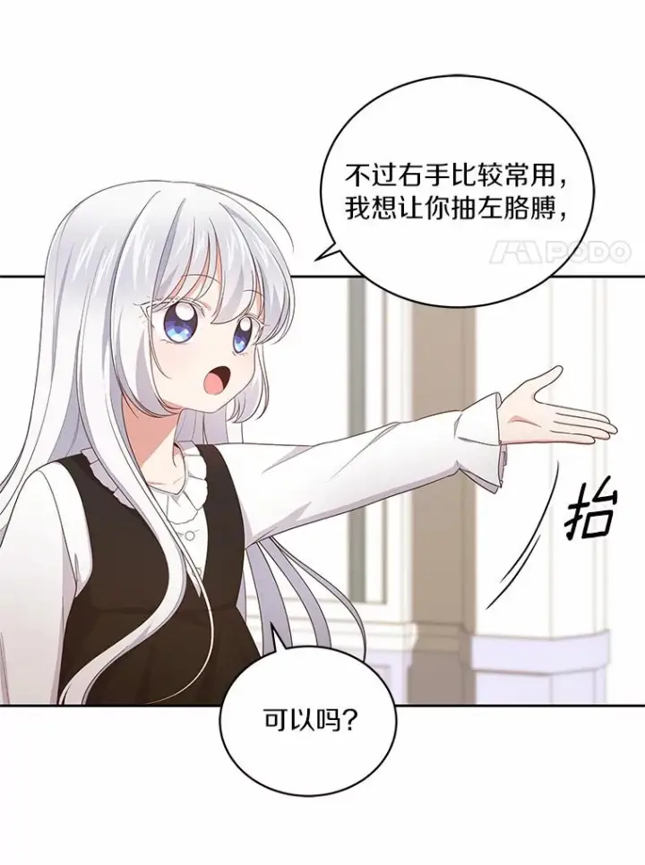 漫画《恶棍的宝贝女儿》29.抽血第32张图