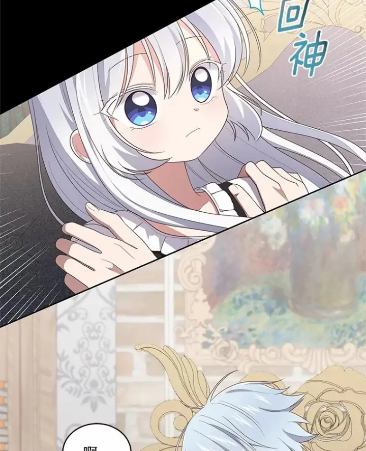 漫画《恶棍的宝贝女儿》29.抽血第44张图
