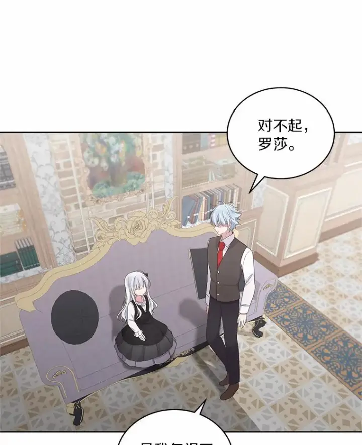 漫画《恶棍的宝贝女儿》29.抽血第46张图