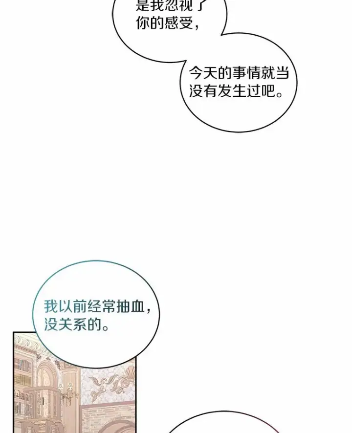漫画《恶棍的宝贝女儿》29.抽血第47张图