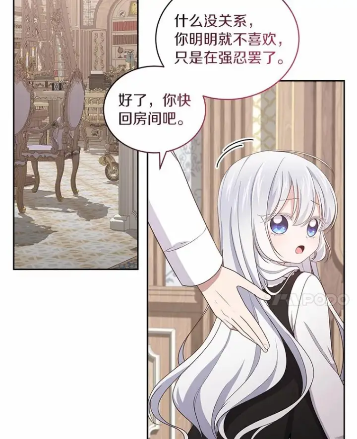 漫画《恶棍的宝贝女儿》29.抽血第48张图