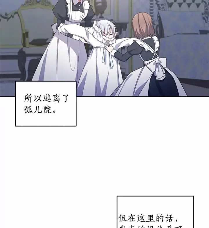漫画《恶棍的宝贝女儿》29.抽血第54张图