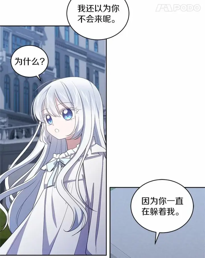 漫画《恶棍的宝贝女儿》29.抽血第74张图