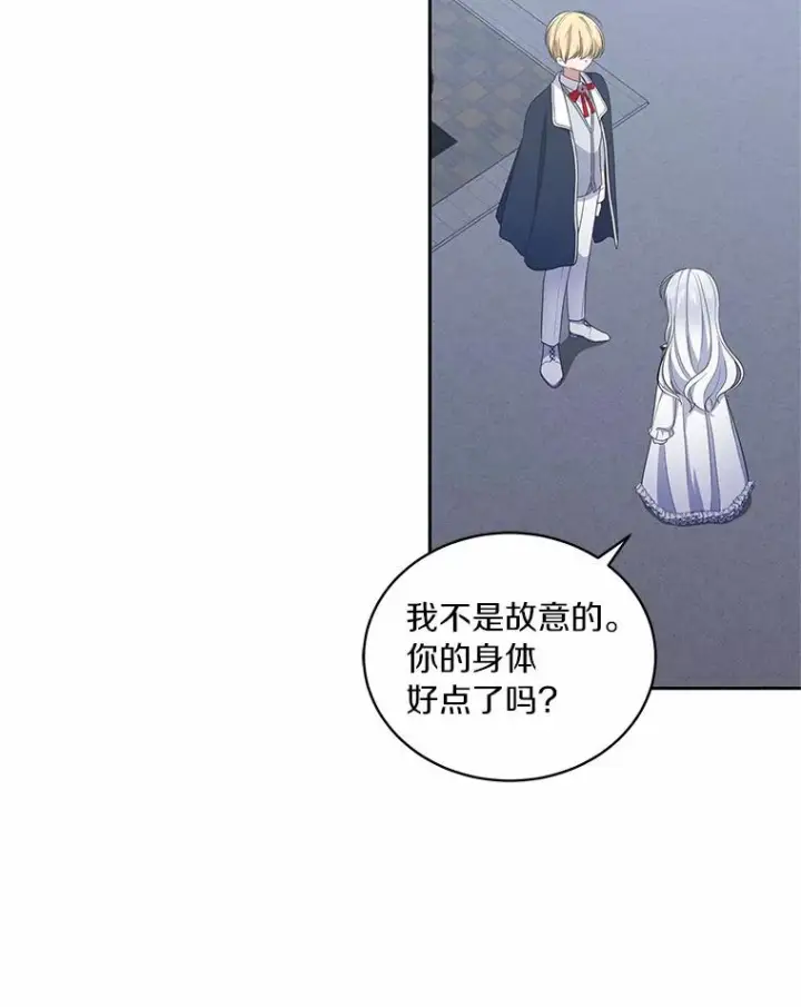 漫画《恶棍的宝贝女儿》29.抽血第75张图