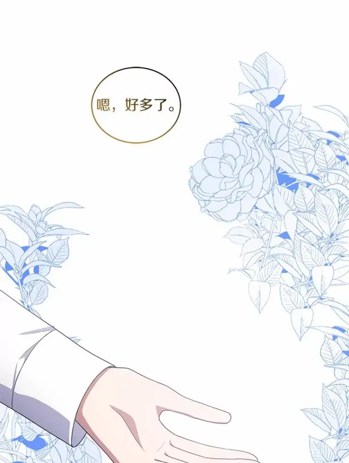 漫画《恶棍的宝贝女儿》29.抽血第76张图
