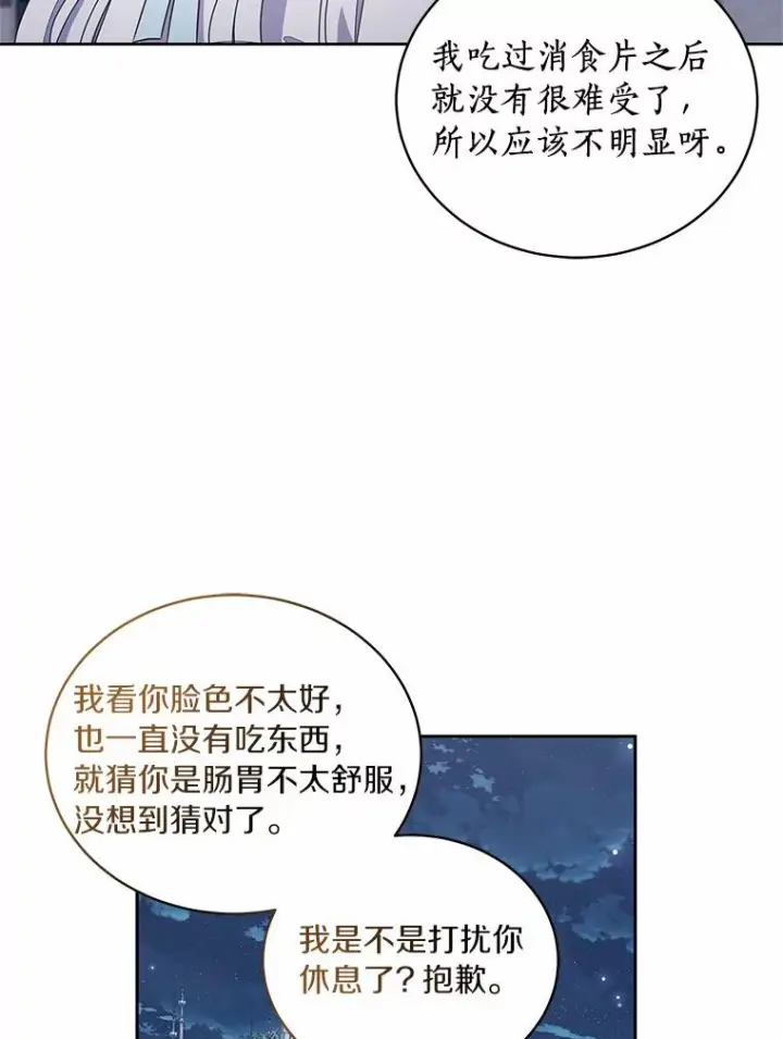 漫画《恶棍的宝贝女儿》29.抽血第79张图