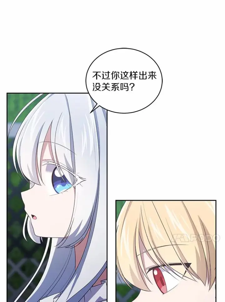 漫画《恶棍的宝贝女儿》29.抽血第83张图
