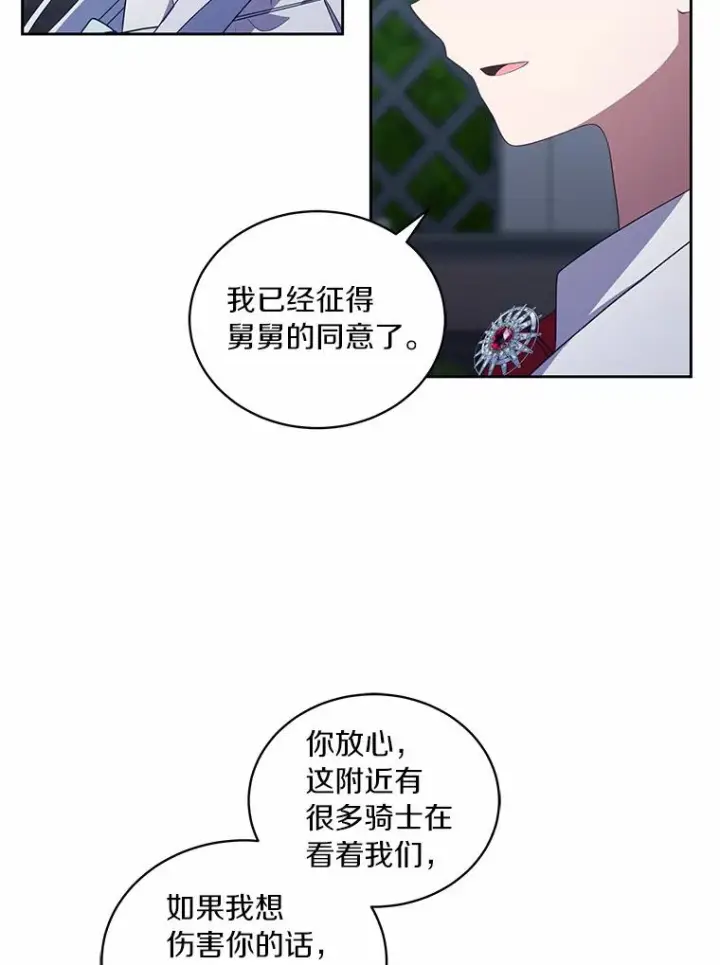 漫画《恶棍的宝贝女儿》29.抽血第84张图