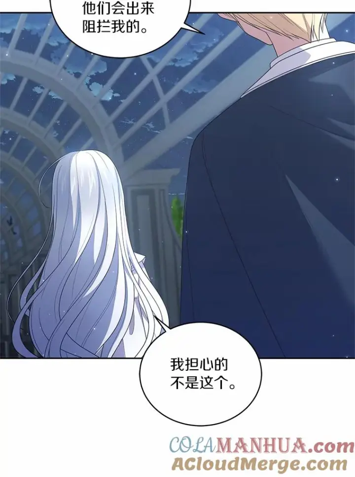 漫画《恶棍的宝贝女儿》29.抽血第85张图