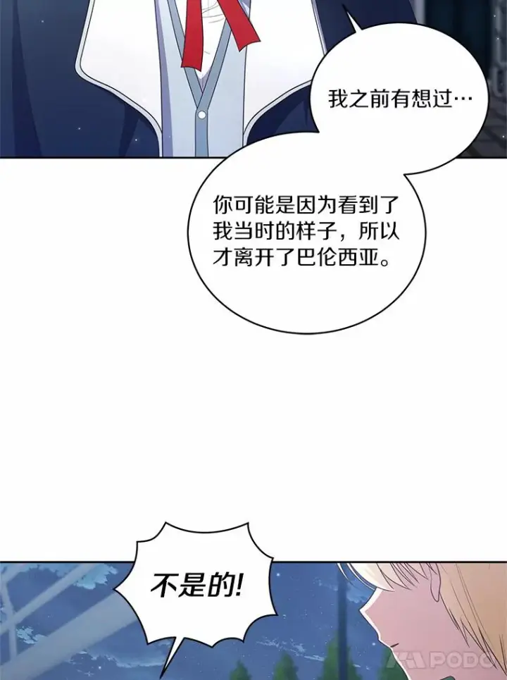 漫画《恶棍的宝贝女儿》29.抽血第87张图