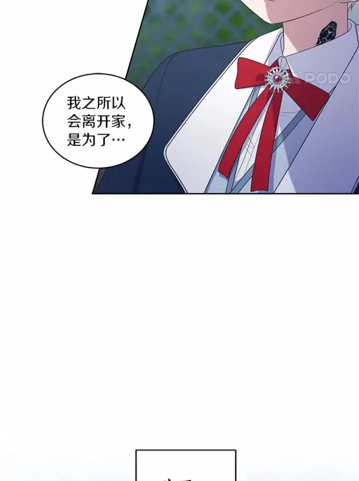 漫画《恶棍的宝贝女儿》29.抽血第90张图