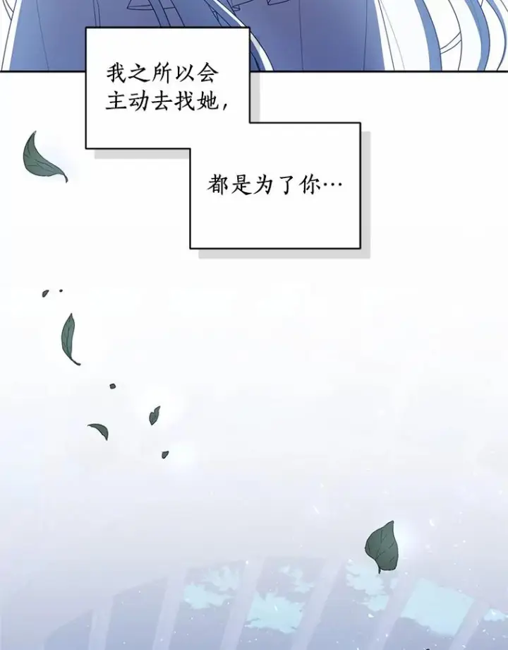 漫画《恶棍的宝贝女儿》29.抽血第94张图