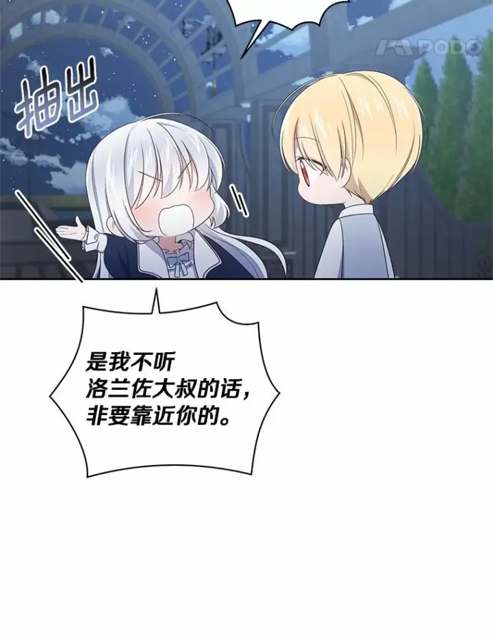 漫画《恶棍的宝贝女儿》30.共舞第19张图