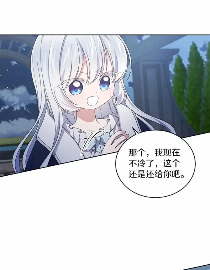 漫画《恶棍的宝贝女儿》30.共舞第20张图