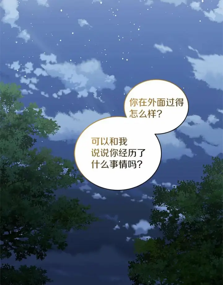 漫画《恶棍的宝贝女儿》30.共舞第26张图