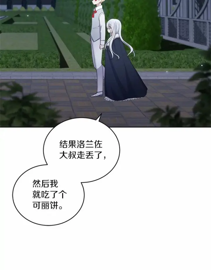 漫画《恶棍的宝贝女儿》30.共舞第28张图