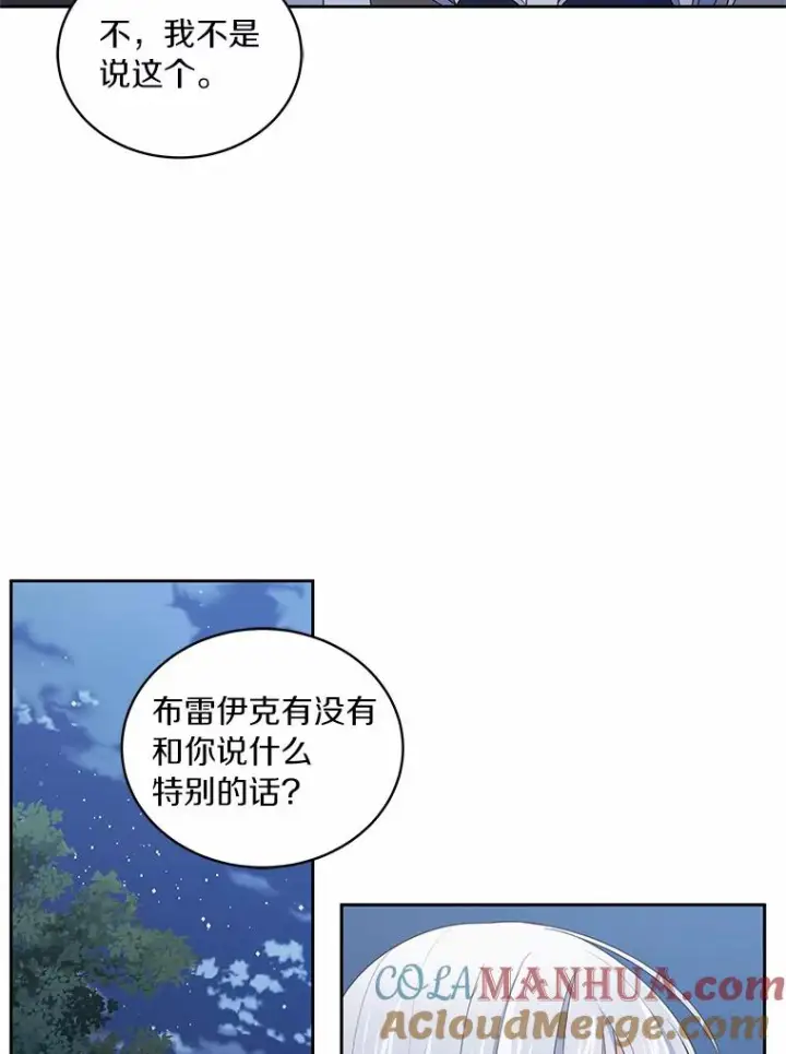漫画《恶棍的宝贝女儿》30.共舞第37张图