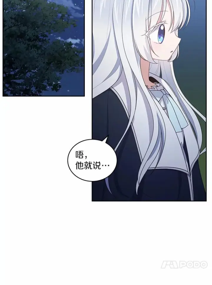 漫画《恶棍的宝贝女儿》30.共舞第38张图