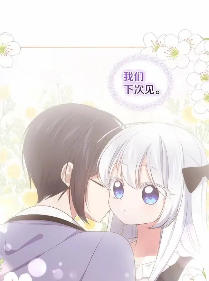 漫画《恶棍的宝贝女儿》30.共舞第39张图