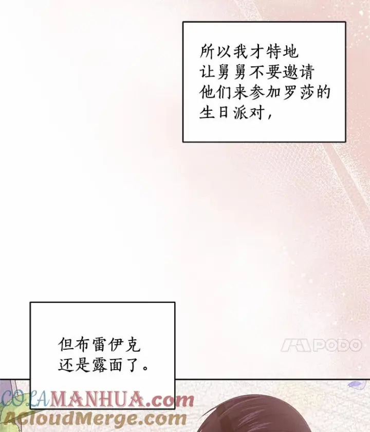 漫画《恶棍的宝贝女儿》30.共舞第45张图