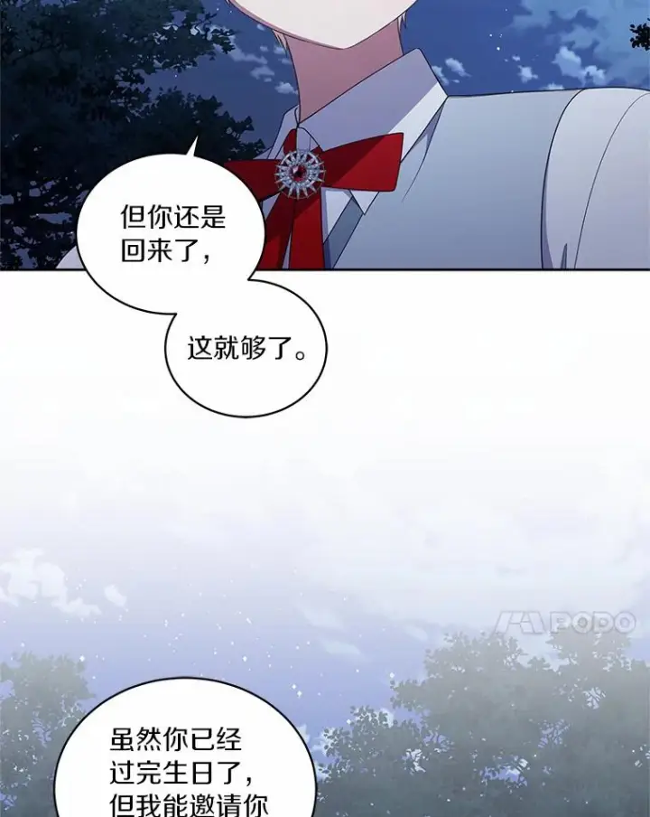 漫画《恶棍的宝贝女儿》30.共舞第52张图