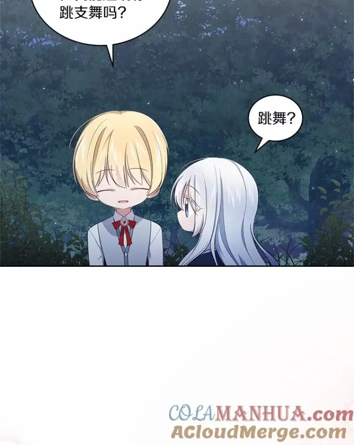 漫画《恶棍的宝贝女儿》30.共舞第53张图