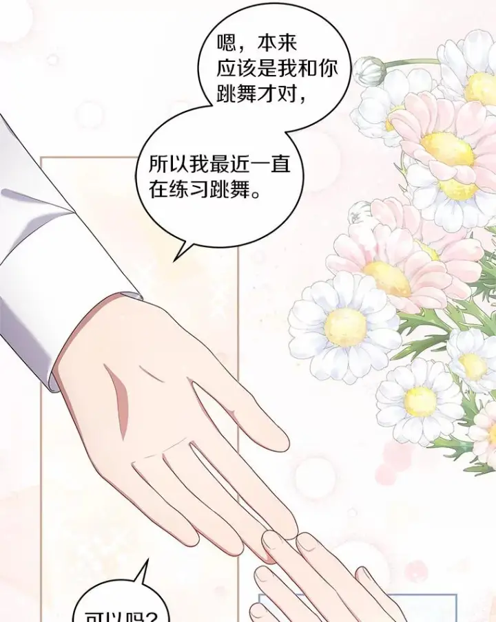 漫画《恶棍的宝贝女儿》30.共舞第54张图