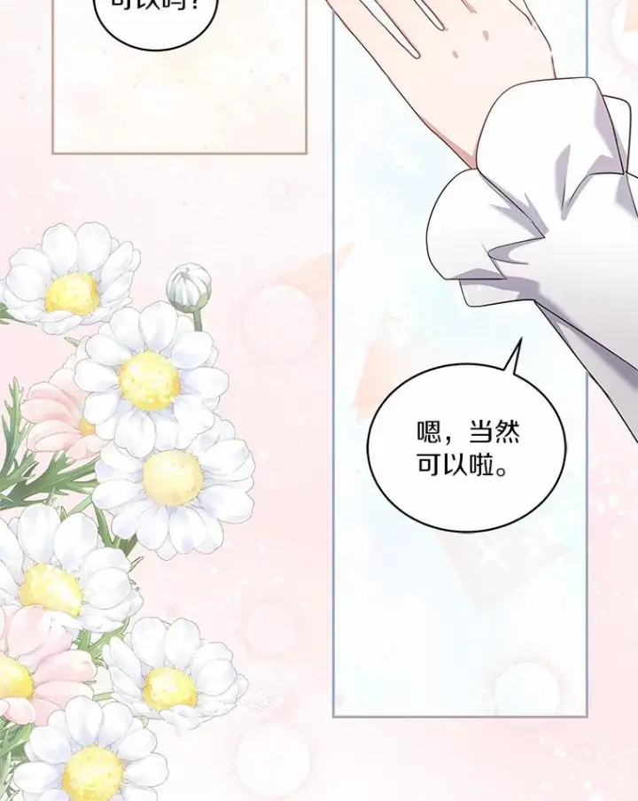 漫画《恶棍的宝贝女儿》30.共舞第55张图