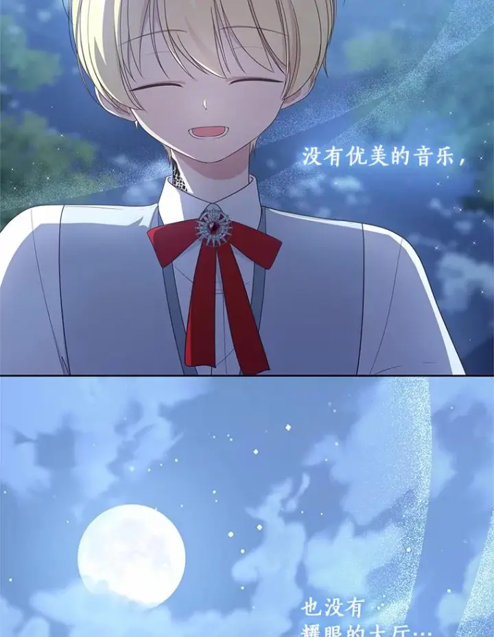 漫画《恶棍的宝贝女儿》30.共舞第67张图