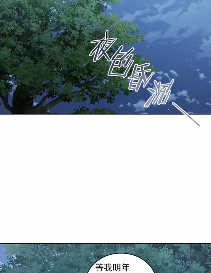 漫画《恶棍的宝贝女儿》30.共舞第71张图