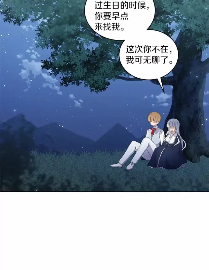 漫画《恶棍的宝贝女儿》30.共舞第72张图