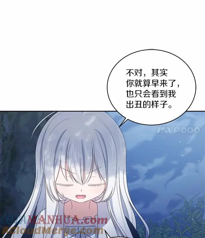 漫画《恶棍的宝贝女儿》30.共舞第73张图